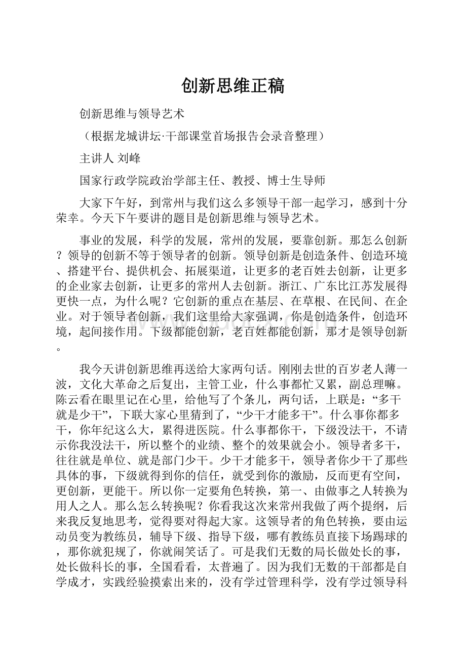 创新思维正稿.docx_第1页