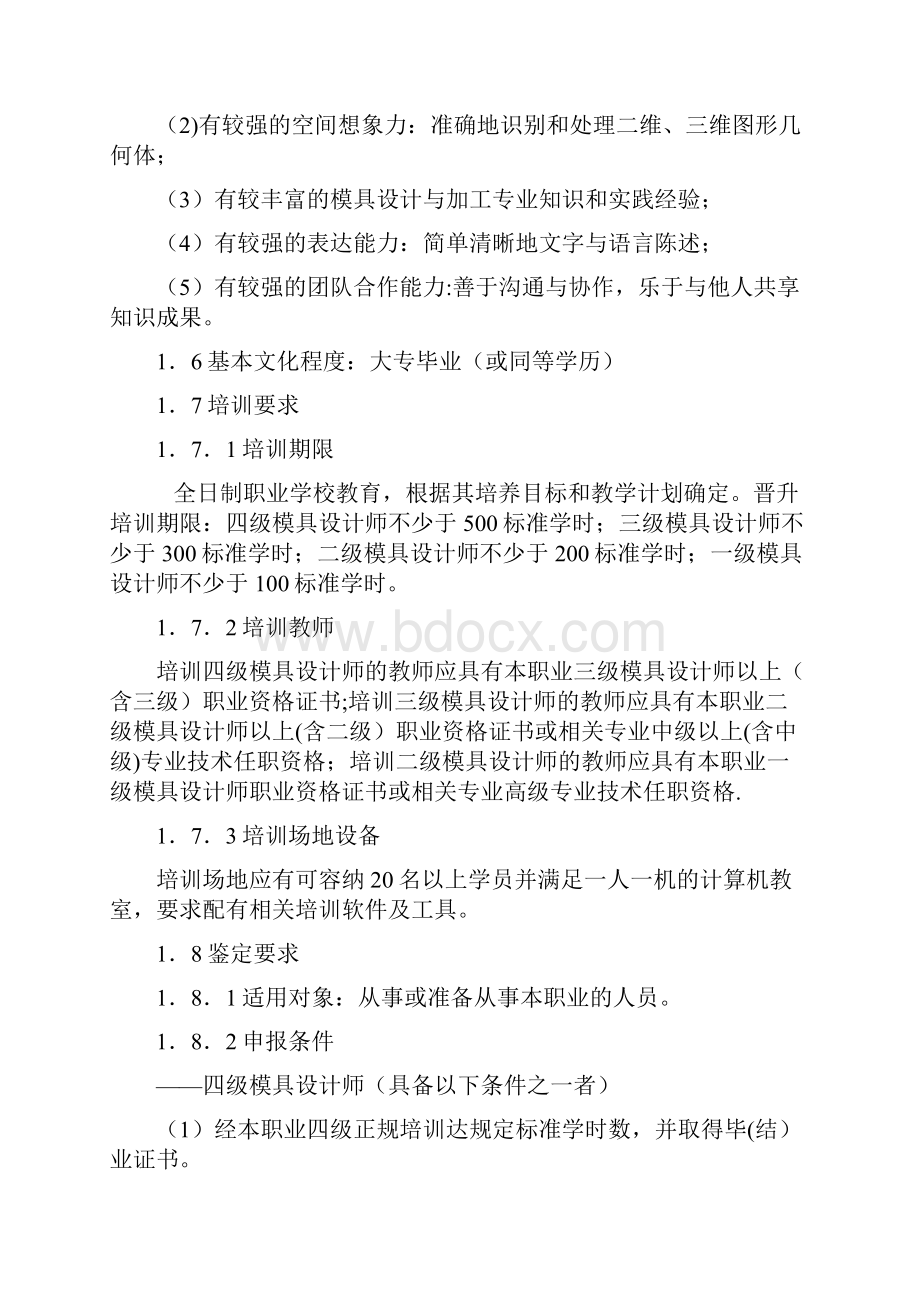 模具设计师职业标准.docx_第2页