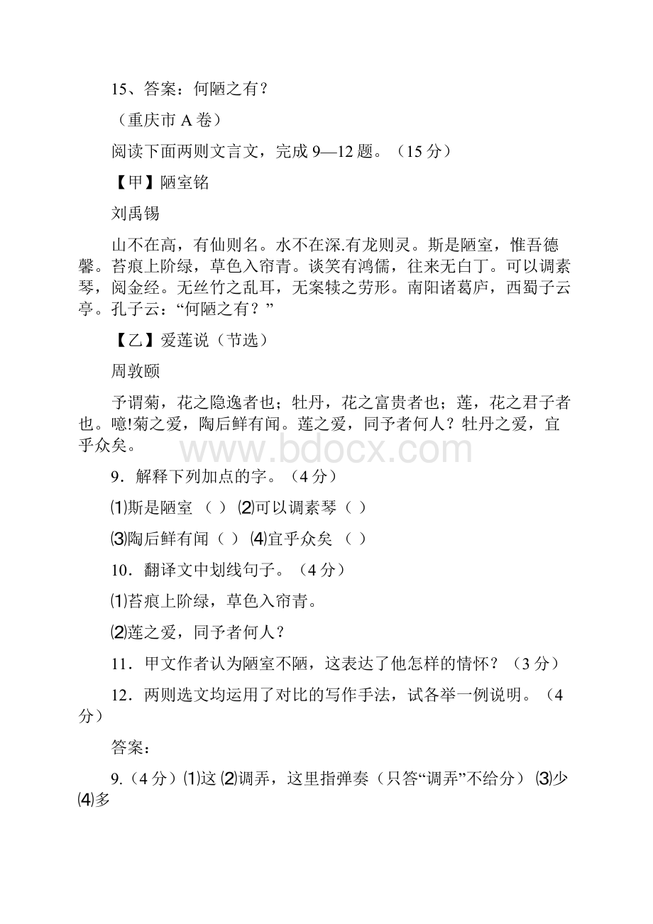 中考零距离优质试题最新五年中考语文真题精选汇编《陋室铭》及解析.docx_第3页