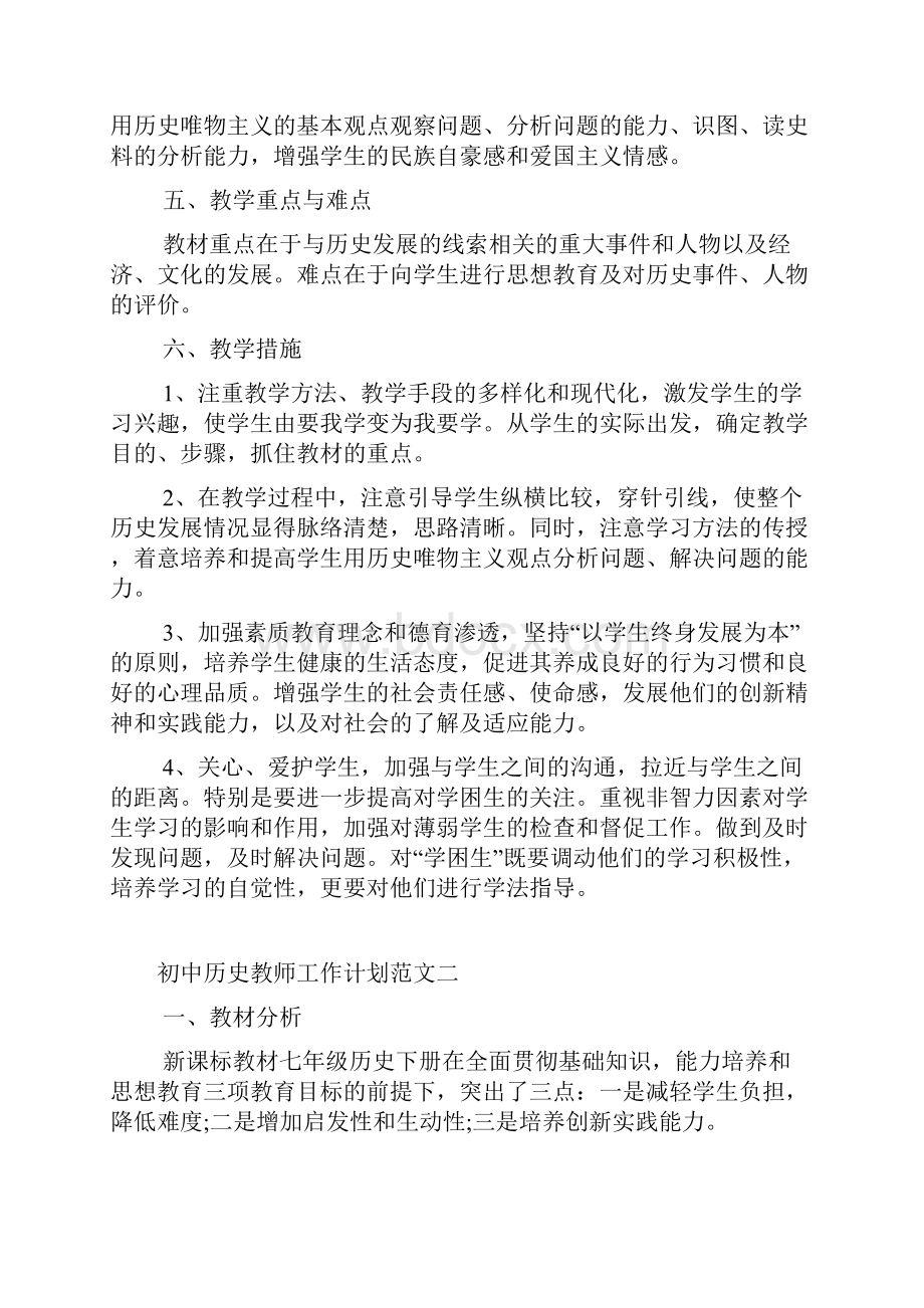 初中历史教师工作计划.docx_第2页