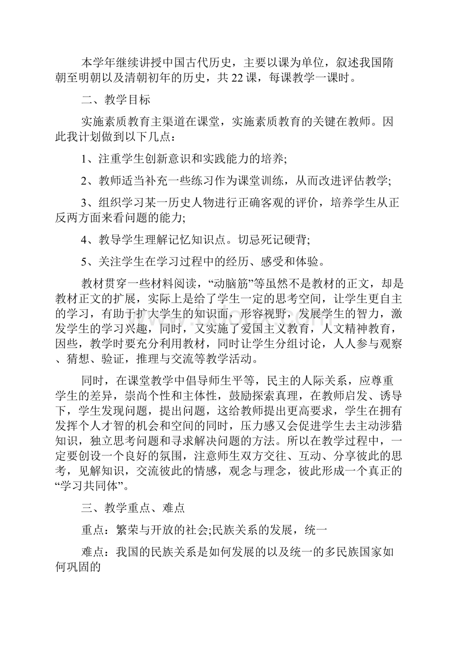 初中历史教师工作计划.docx_第3页