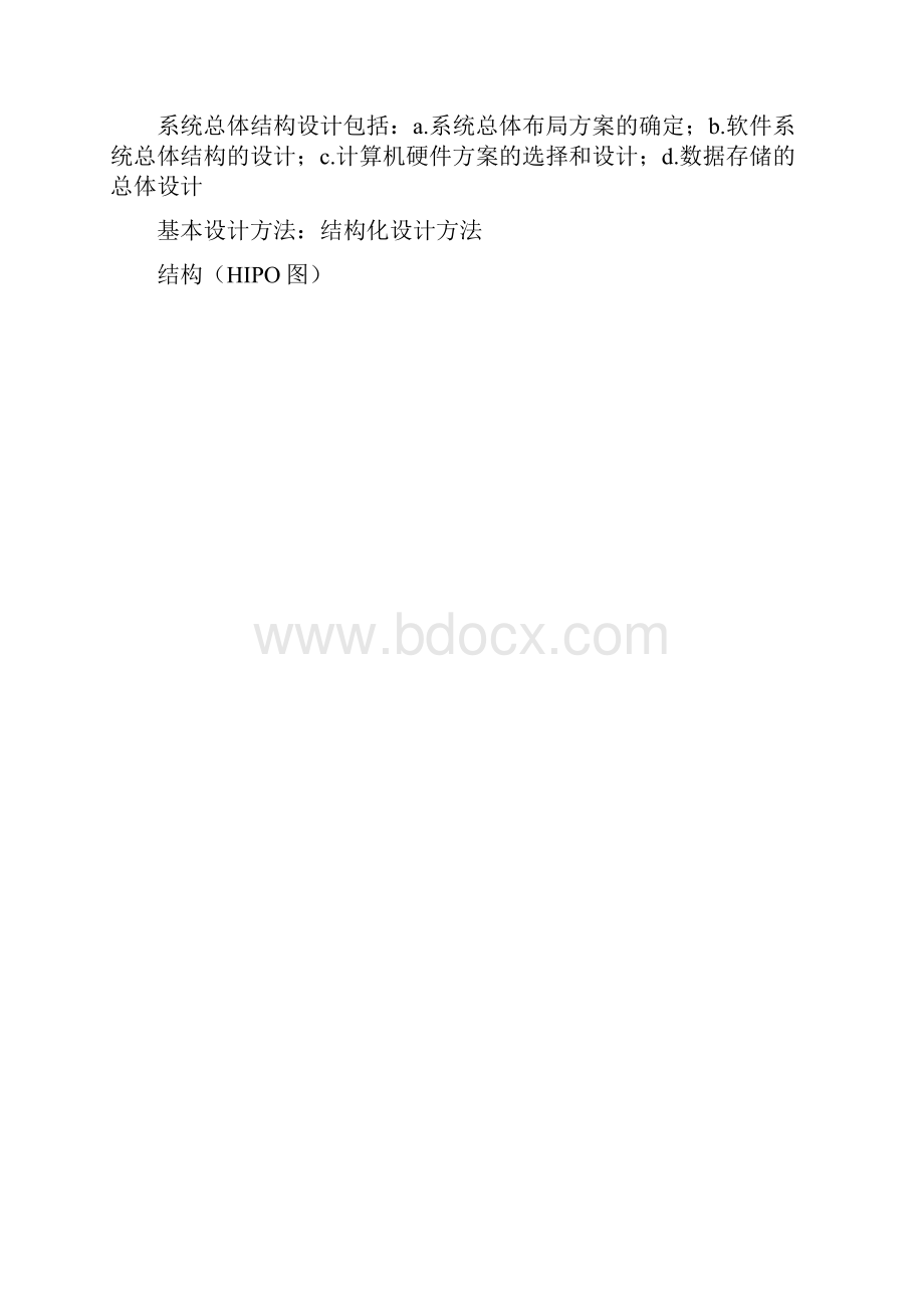 概要设计说明书.docx_第2页