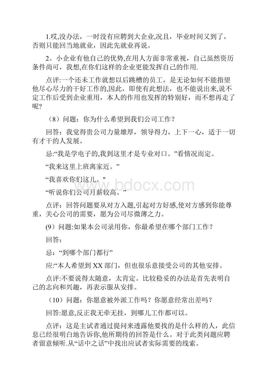 完整100个面试常见问题及答案.docx_第3页