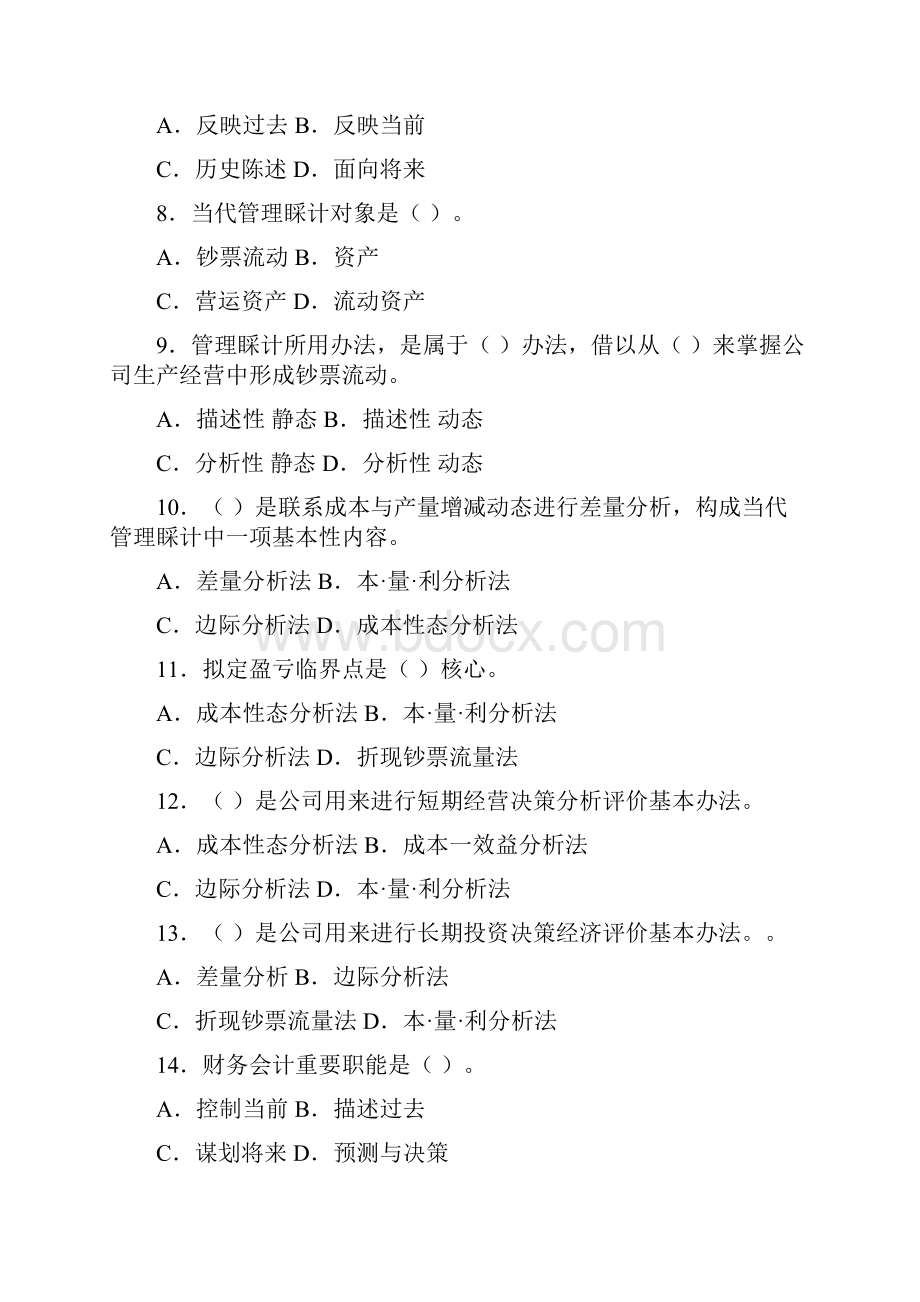 管理会计试题库2.docx_第2页