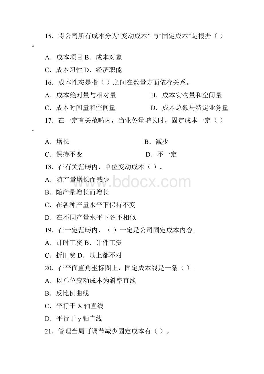 管理会计试题库2.docx_第3页