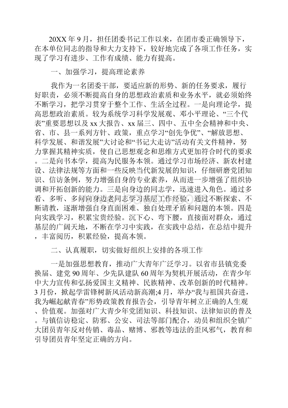 分团委副书记述职报告范文3篇.docx_第2页