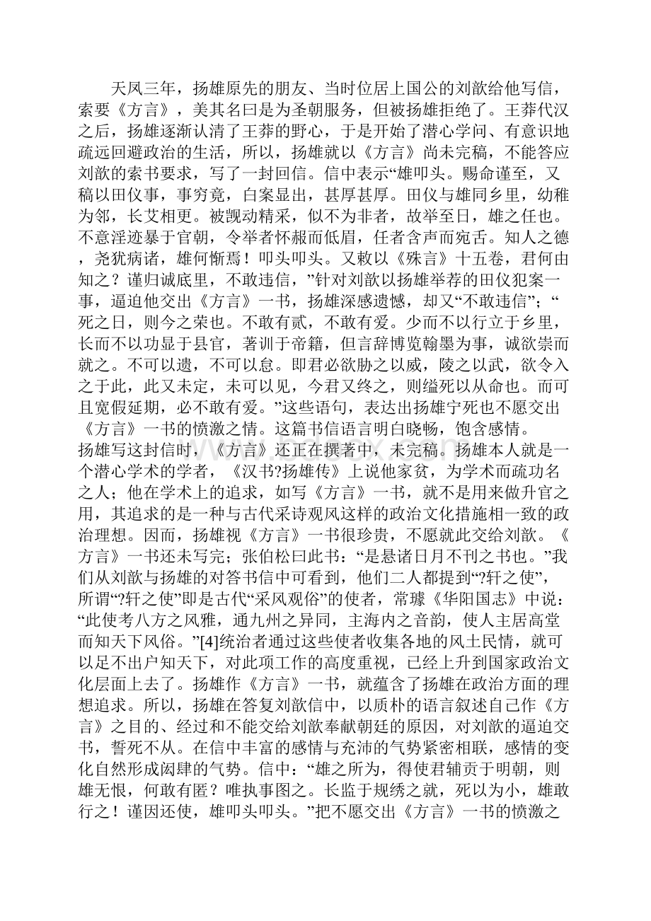 试论扬雄散文的艺术成就.docx_第3页