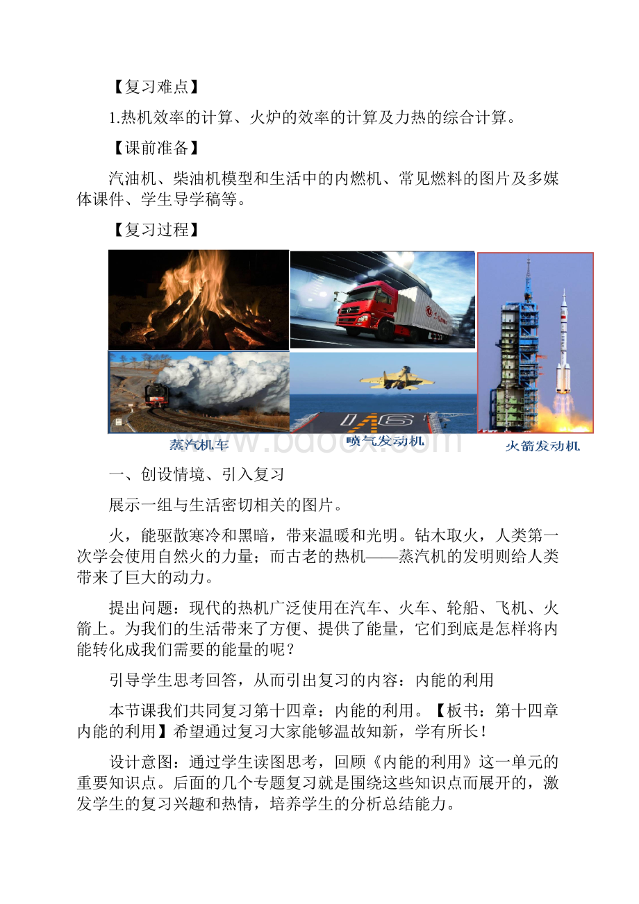 人教版九年级物理第14章《内能的利用》复习教案优质.docx_第2页