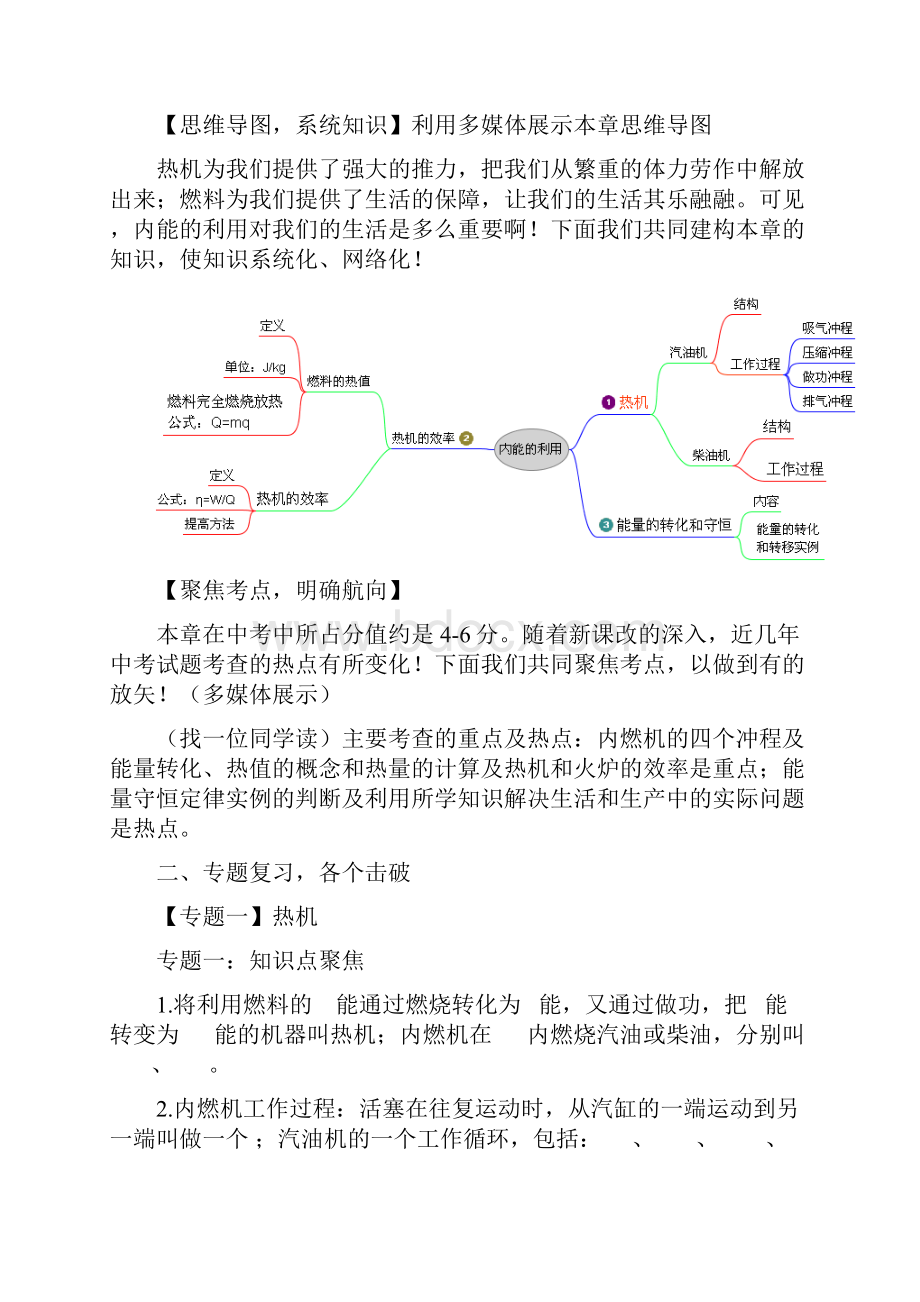 人教版九年级物理第14章《内能的利用》复习教案优质.docx_第3页