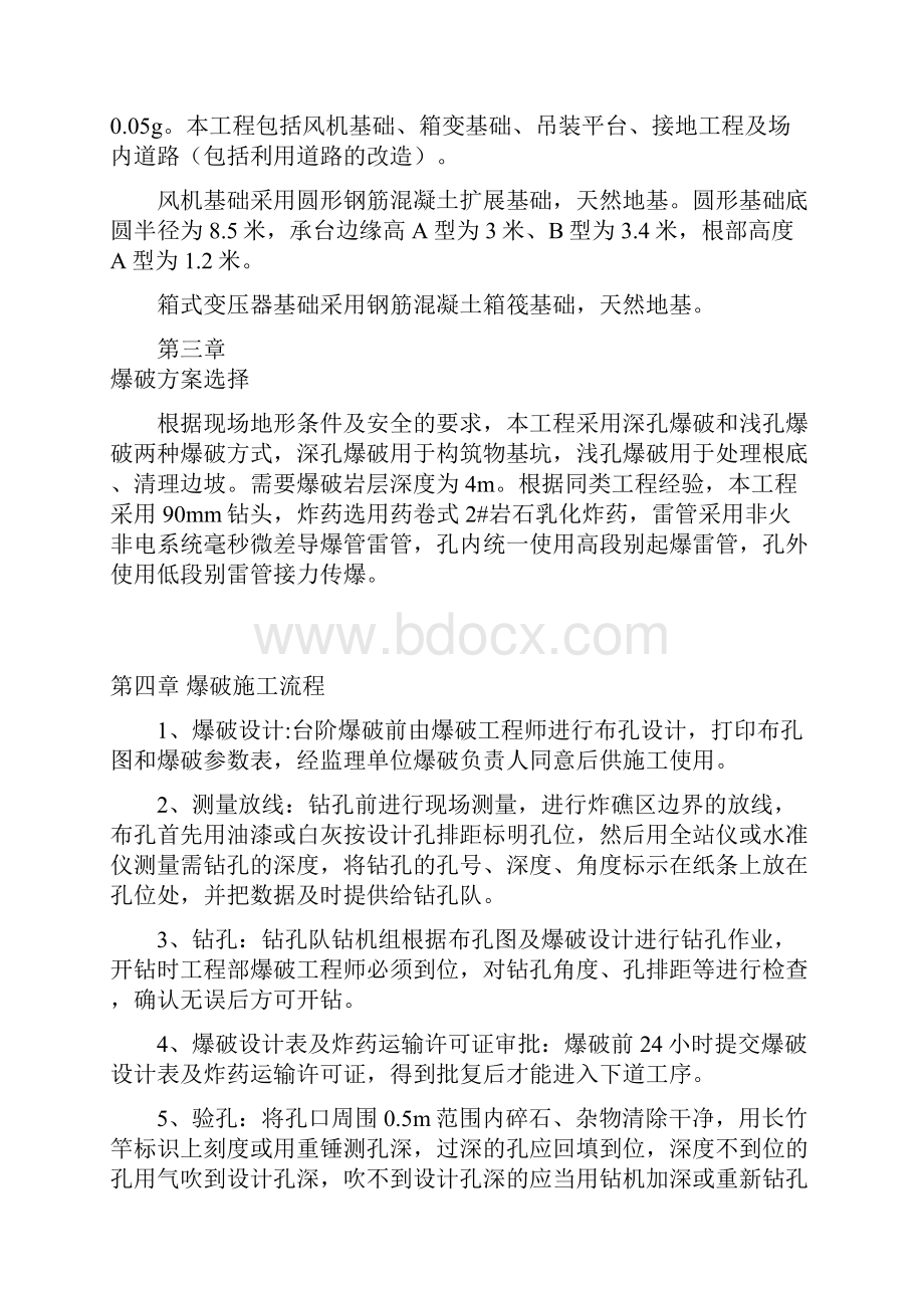 风力发电基础爆破施工方案.docx_第2页