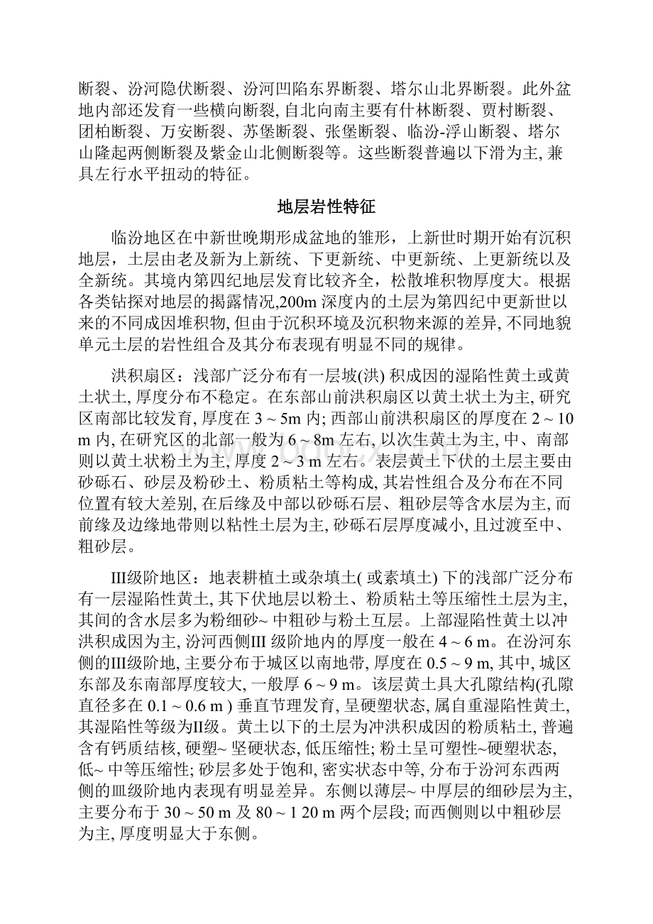 山西省临汾黄土地质灾害.docx_第2页