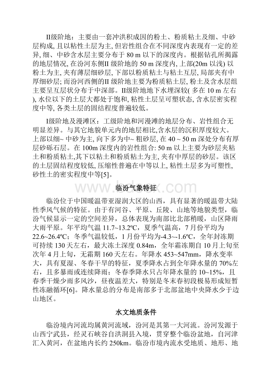 山西省临汾黄土地质灾害.docx_第3页