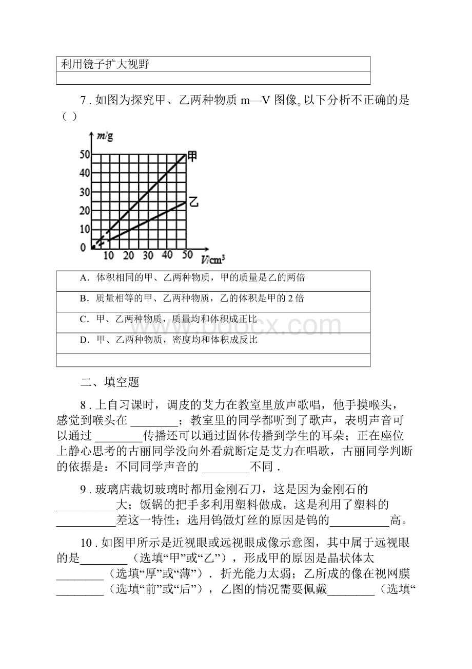 新人教版学年八年级上期末物理试题I卷练习.docx_第3页