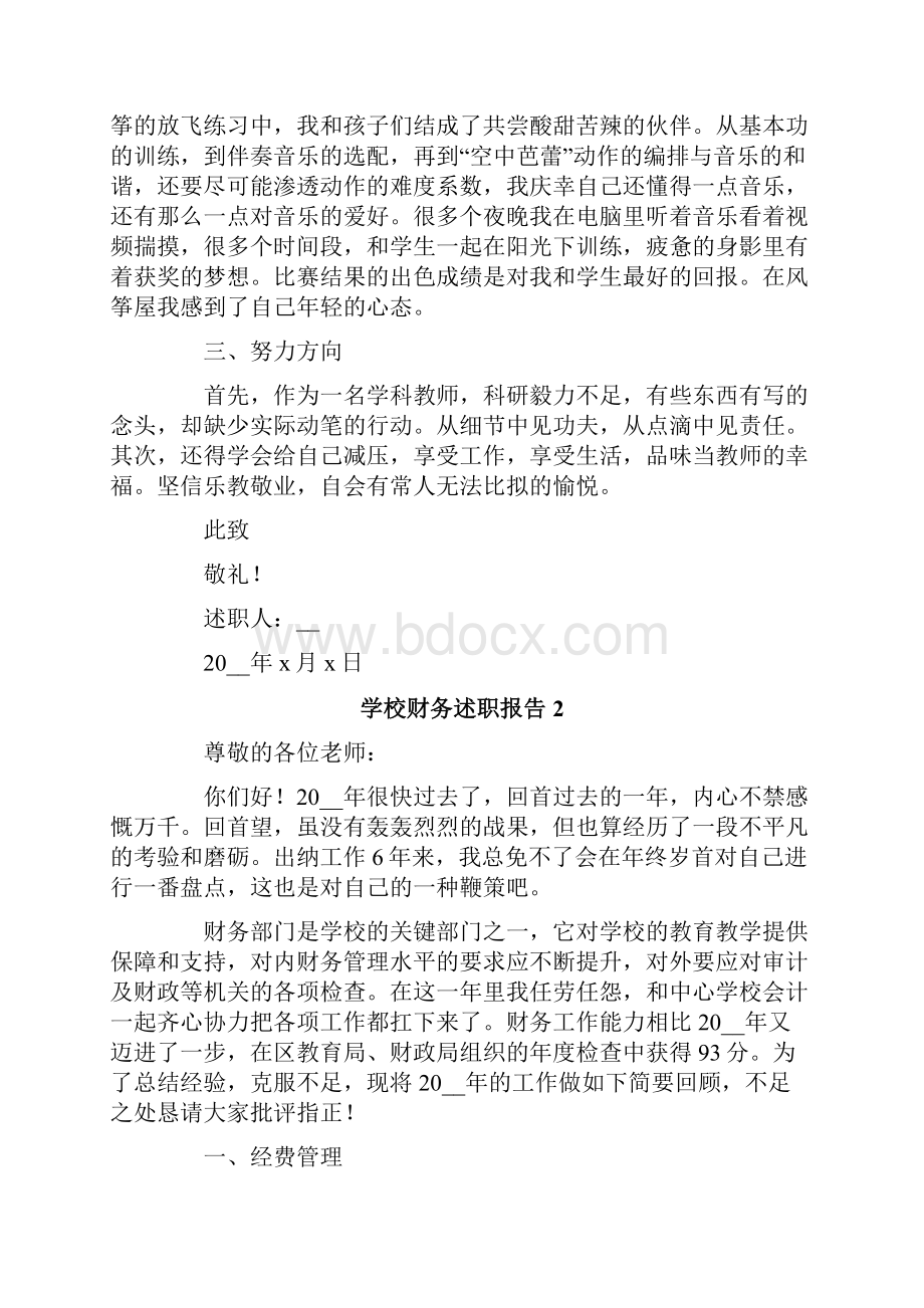 学校财务述职报告10篇.docx_第2页