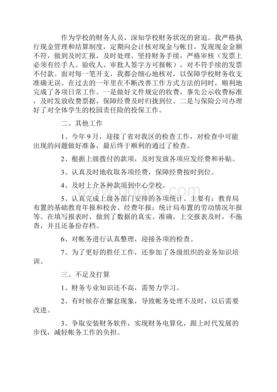 学校财务述职报告10篇.docx_第3页