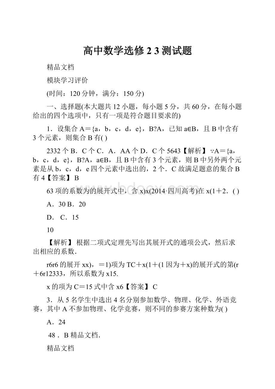 高中数学选修2 3测试题.docx