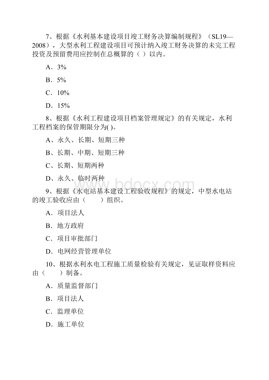 国家二级建造师《水利水电工程管理与实务》试题II卷 含答案.docx_第3页