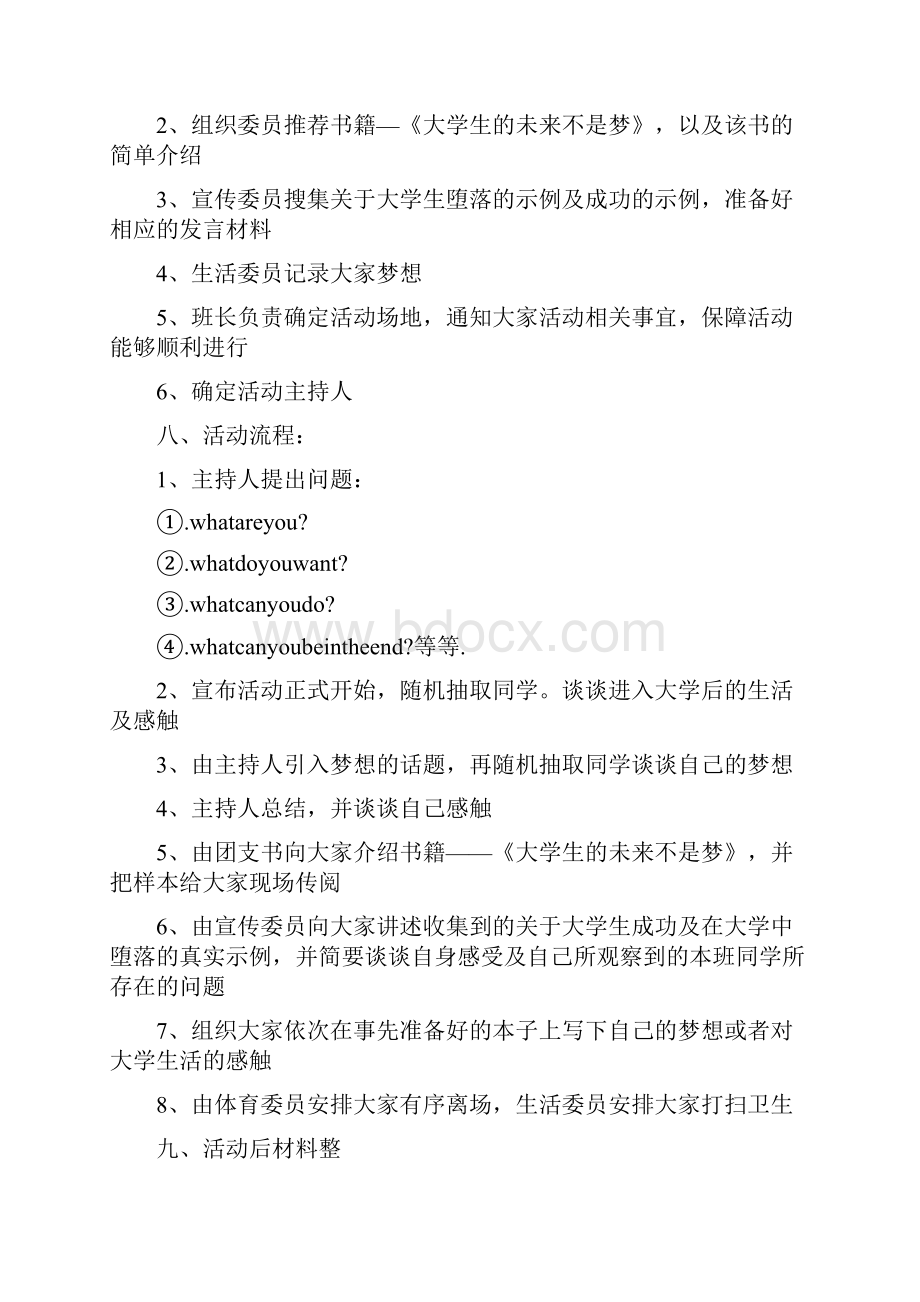 主题班级活动策划方案.docx_第2页