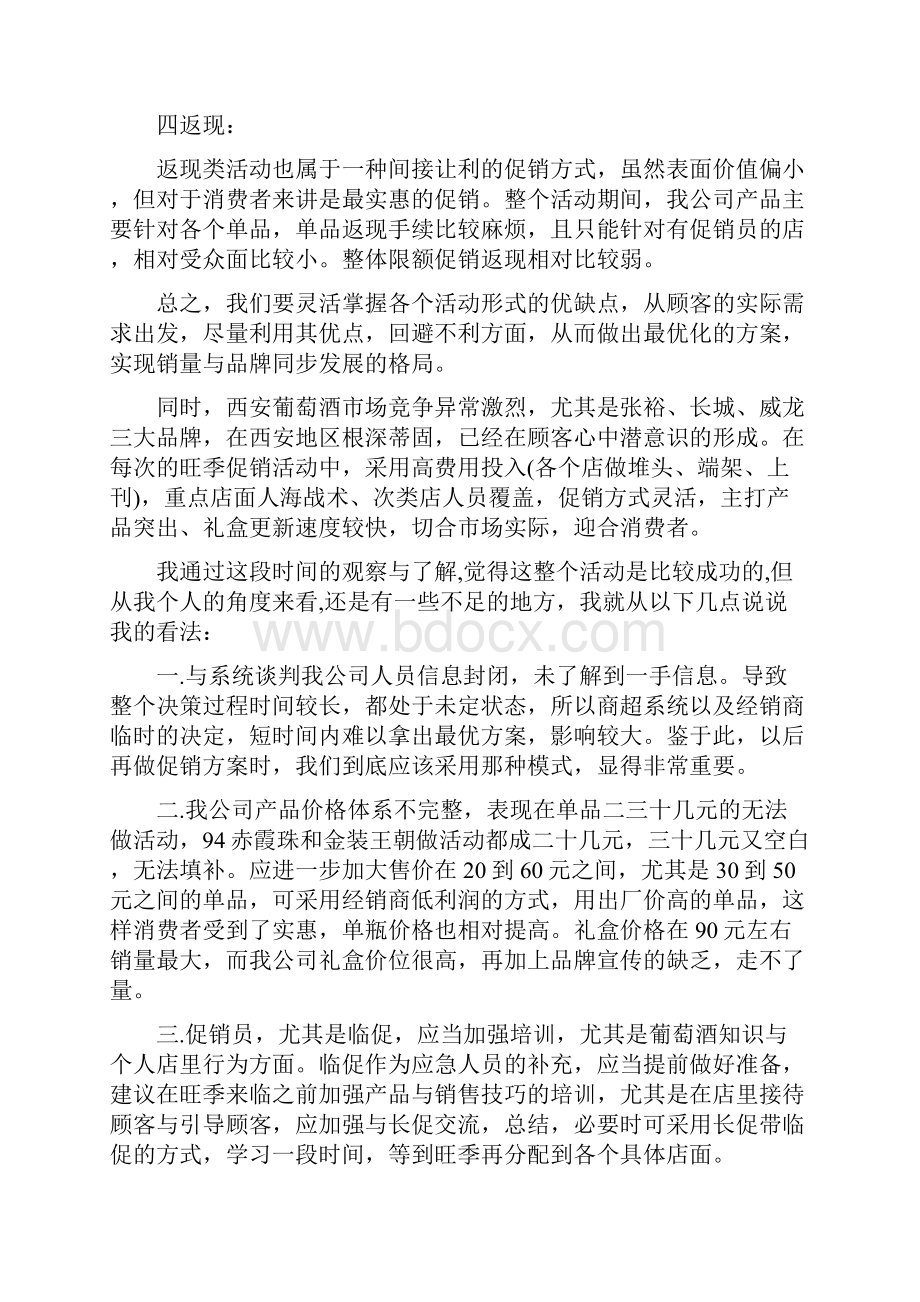 红酒商超促销活动方案.docx_第2页