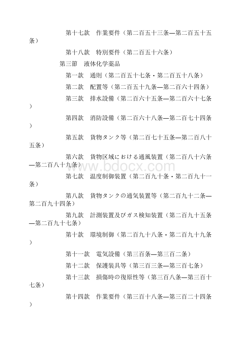 危険物船舶运送及び贮蔵规则.docx_第3页