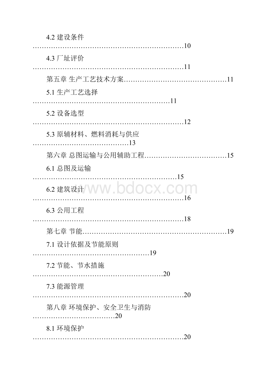 杨桥农民集中住房建设项目可行性研究报告.docx_第2页