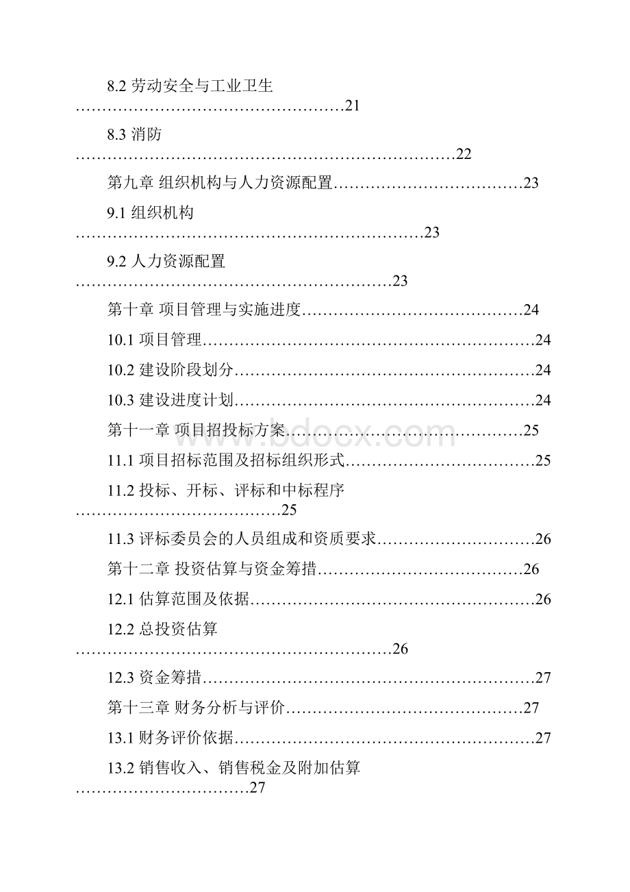 杨桥农民集中住房建设项目可行性研究报告.docx_第3页