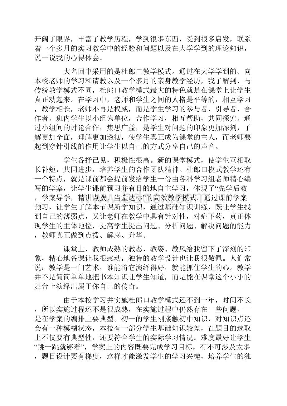 实习听课心得体会.docx_第2页