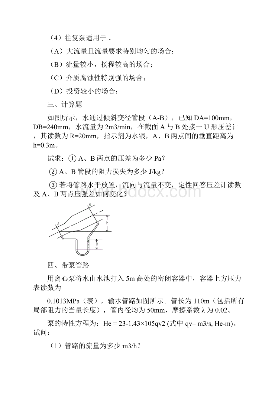 化工原理试题及答案华东理工大学.docx_第3页