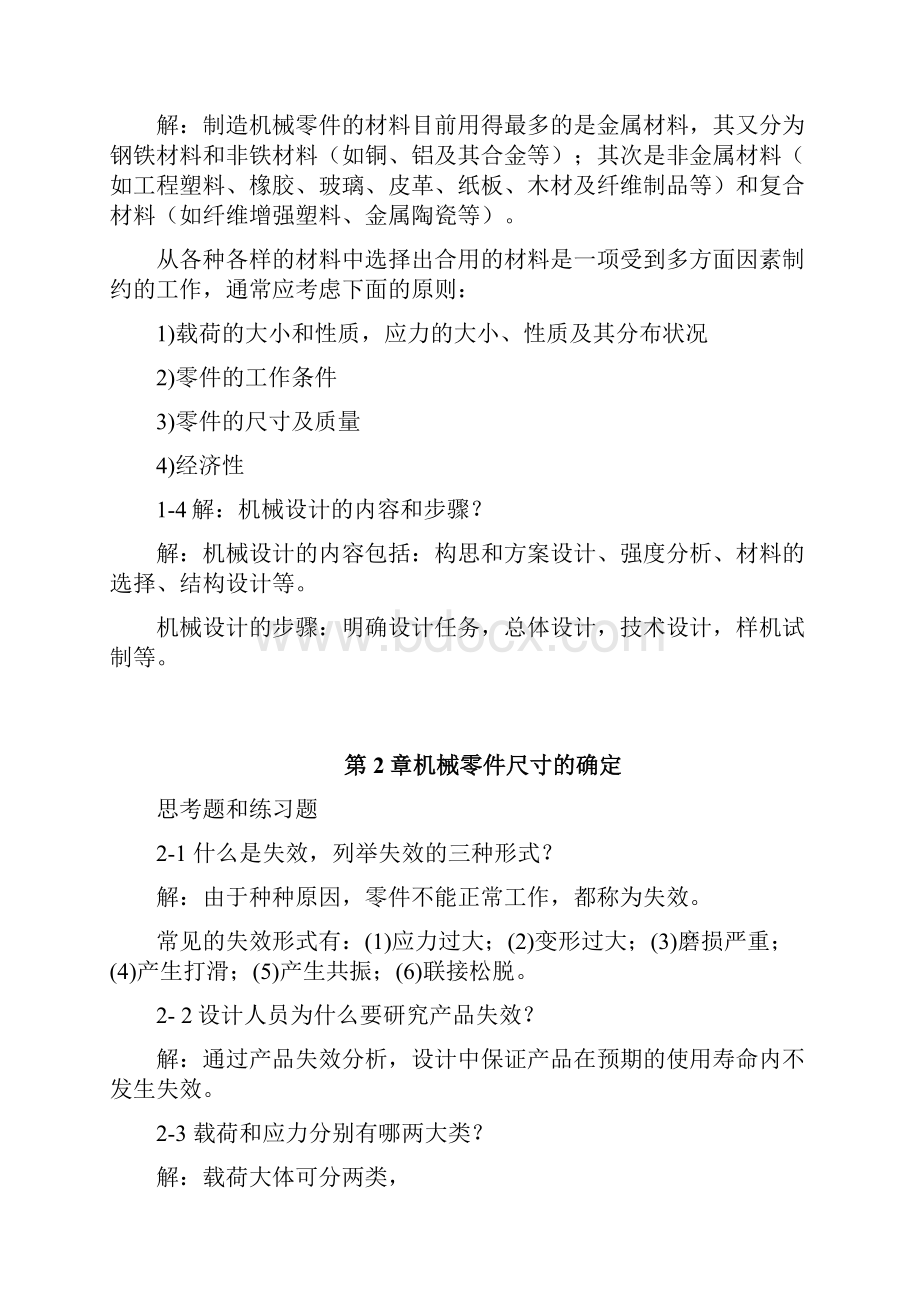 机械设计基础习题解答15汇总.docx_第2页