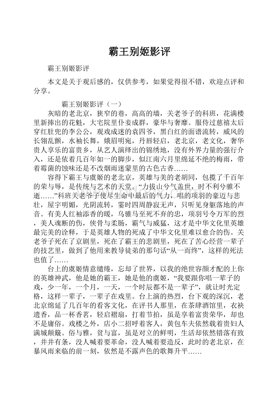 霸王别姬影评.docx_第1页