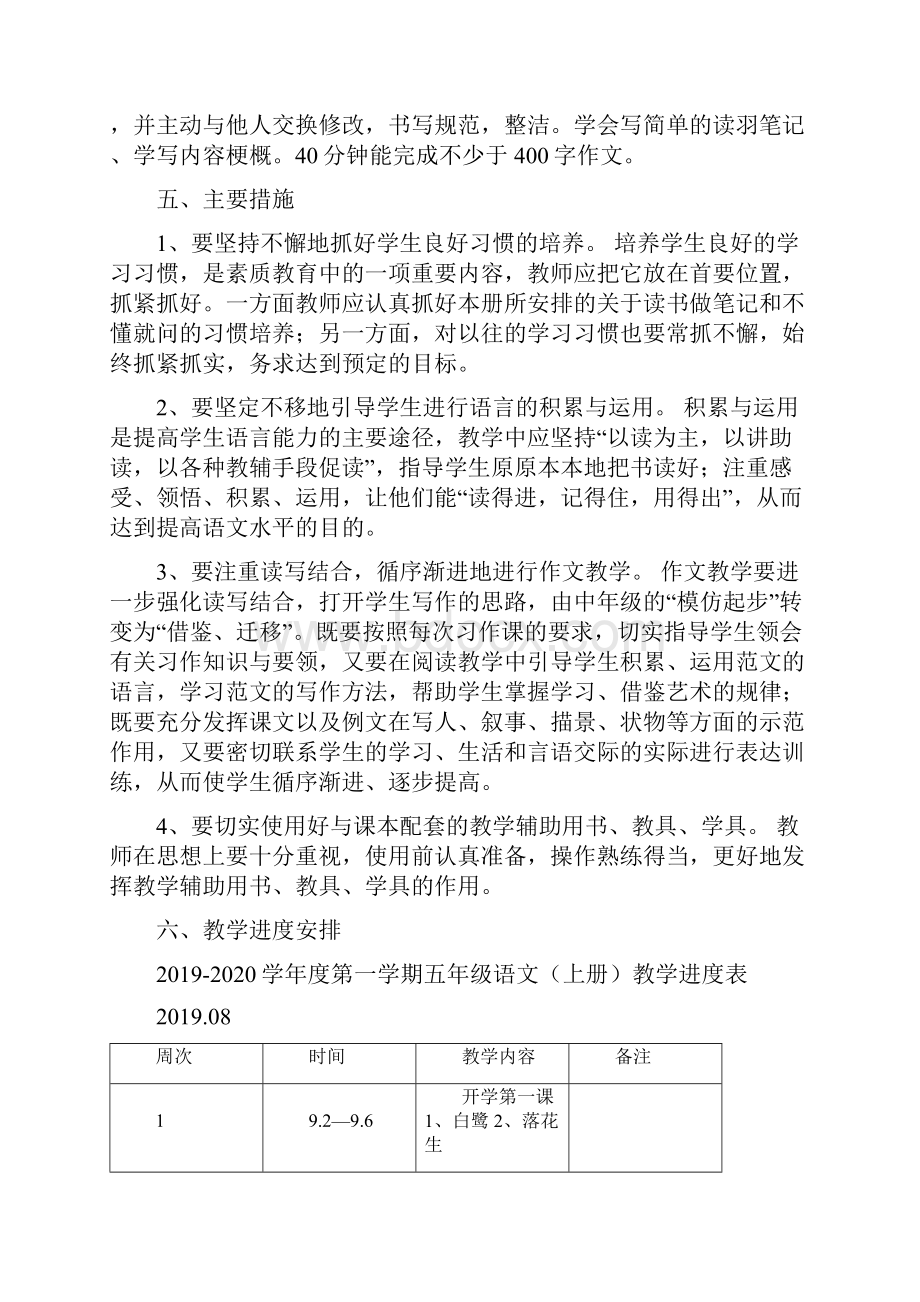 部编小学语文五年级上册教学计划附教学进度安排新教材精品.docx_第3页