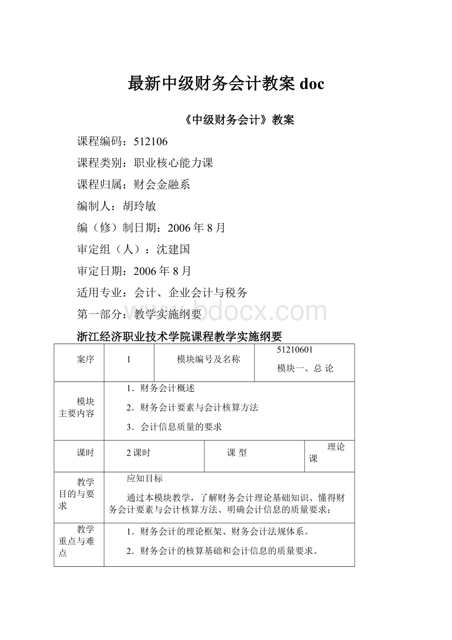 最新中级财务会计教案doc.docx_第1页