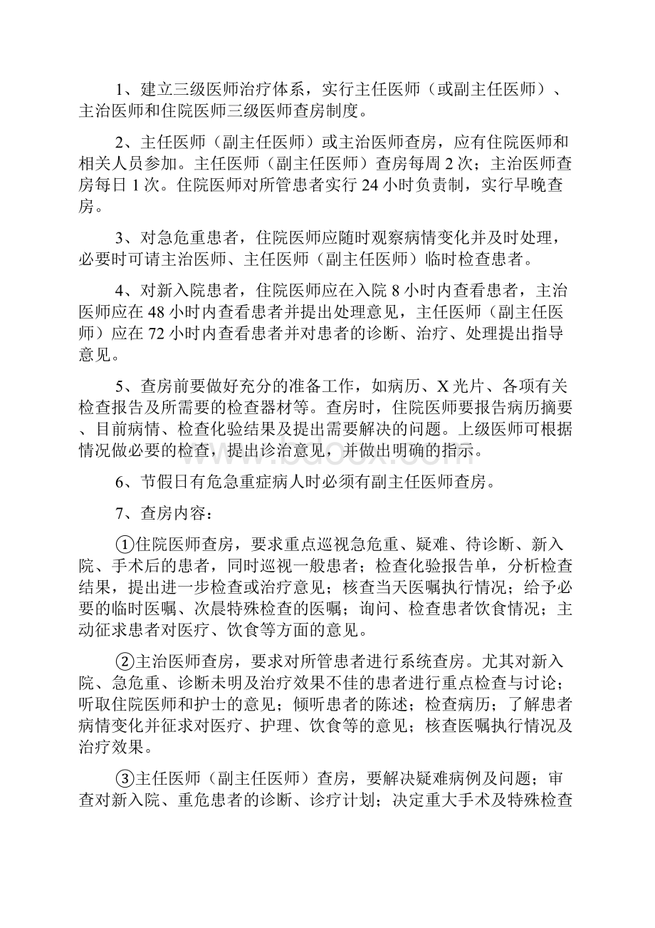 医疗卫生十八项核心制度.docx_第3页