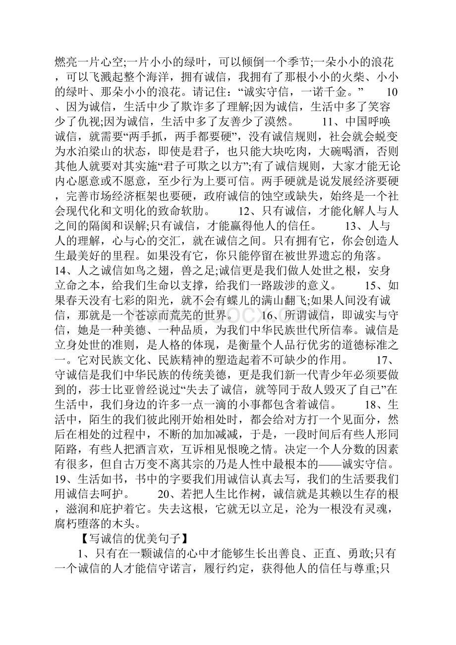 关于诚信的句子三篇.docx_第2页