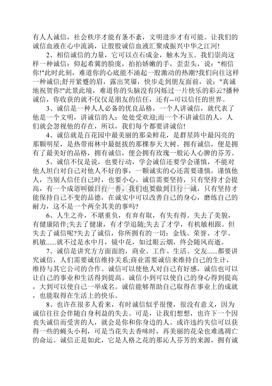 关于诚信的句子三篇.docx_第3页