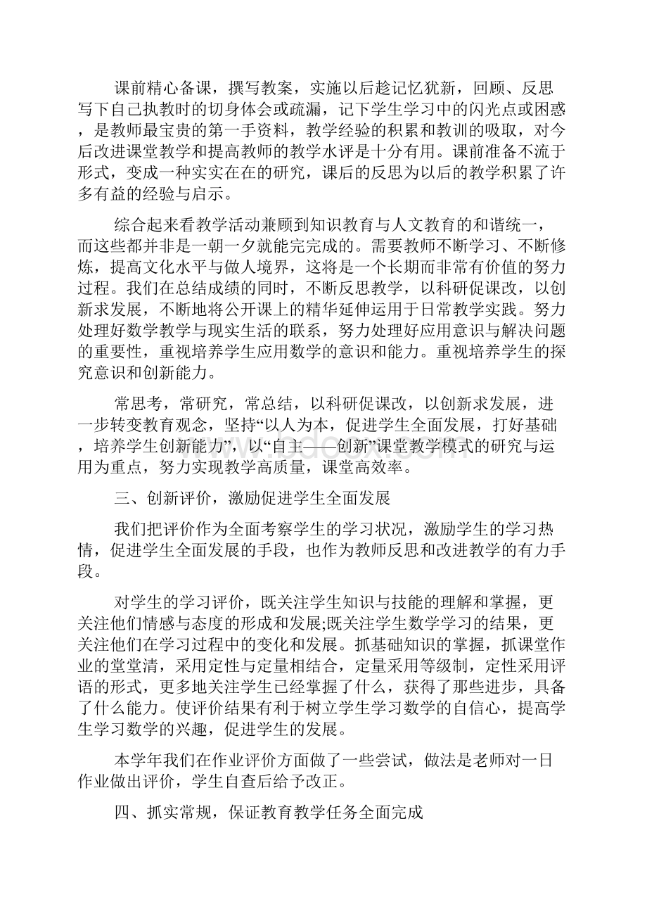 教师年度考核个人总结5篇.docx_第2页