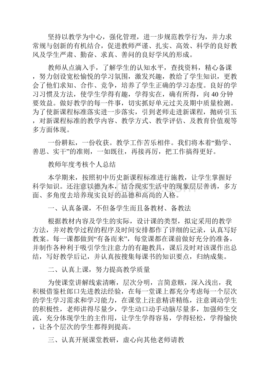 教师年度考核个人总结5篇.docx_第3页