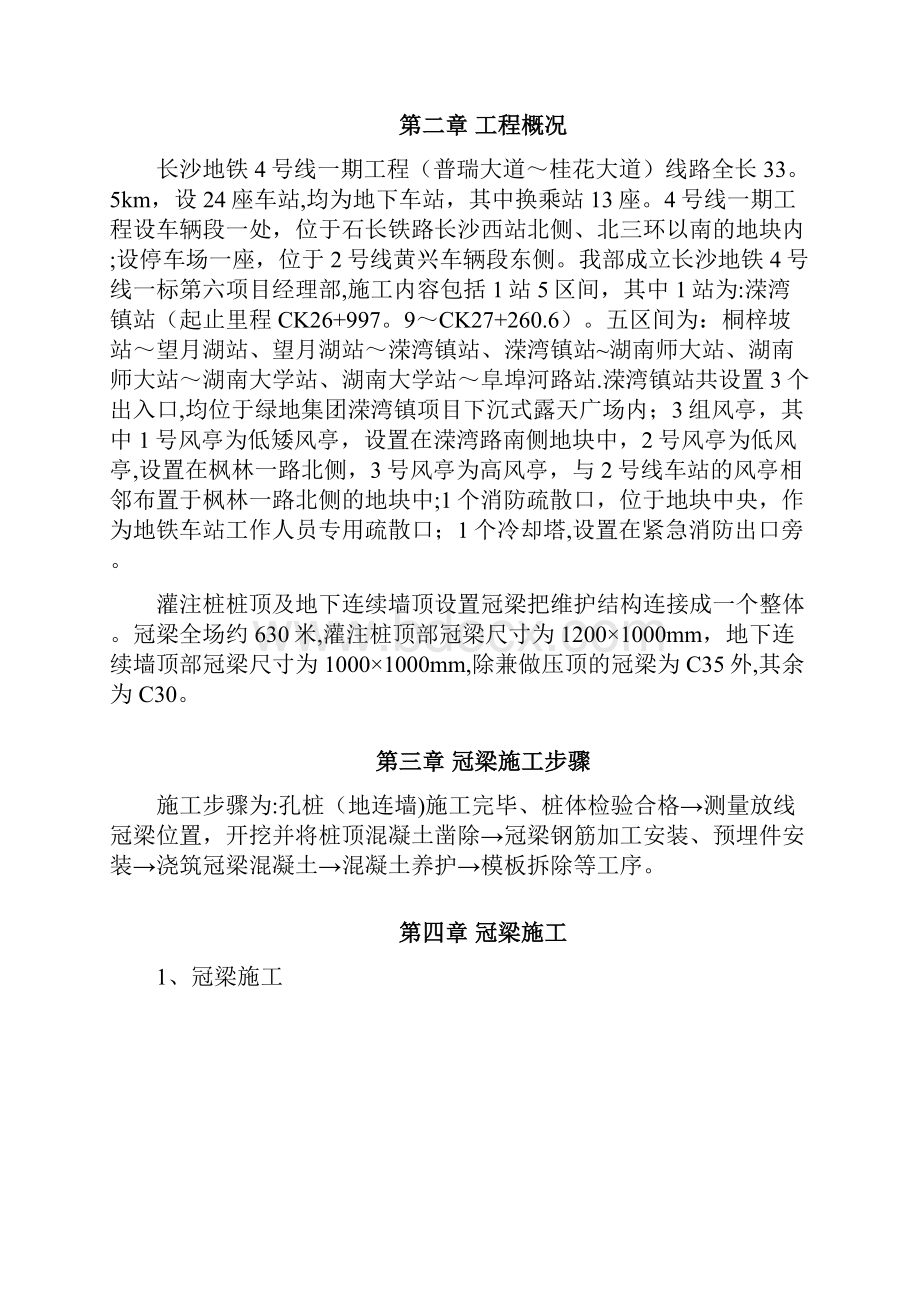 冠梁施工方案方案.docx_第3页