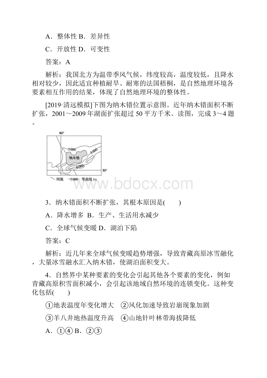 高考地理必备考点课练9.docx_第2页