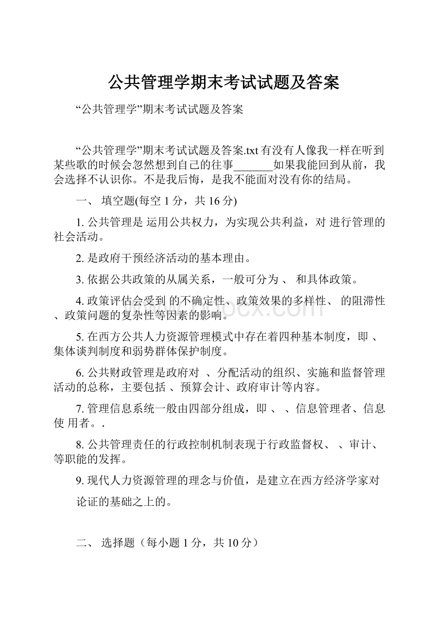 公共管理学期末考试试题及答案.docx_第1页