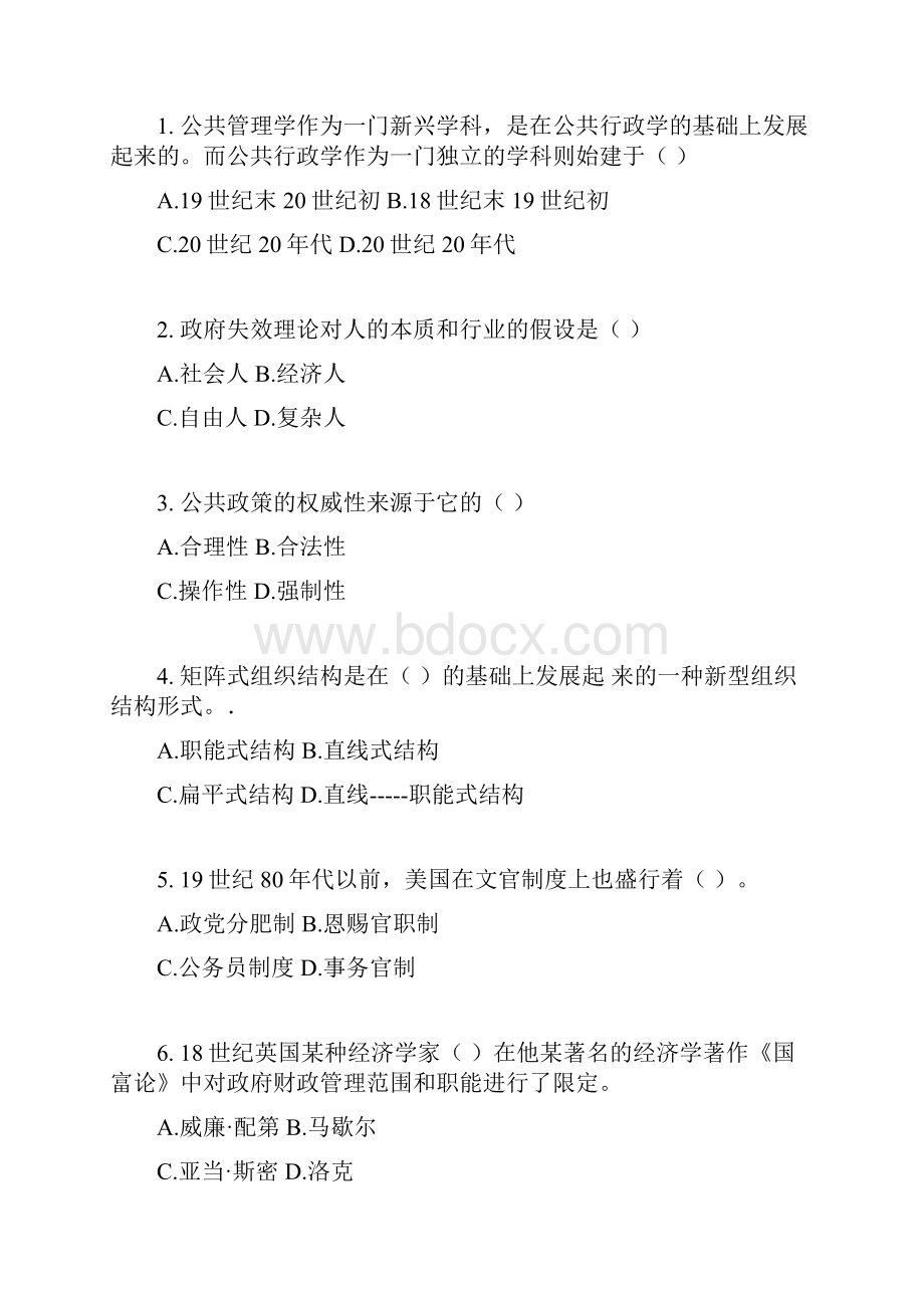 公共管理学期末考试试题及答案.docx_第2页