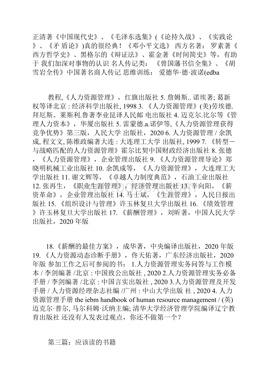 最新求职信书籍精选多篇.docx_第2页