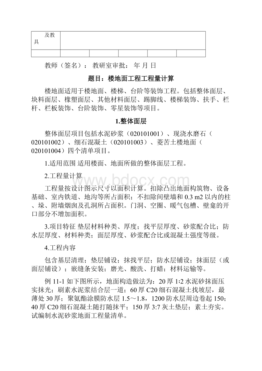 楼地面工程工程量计算.docx_第2页