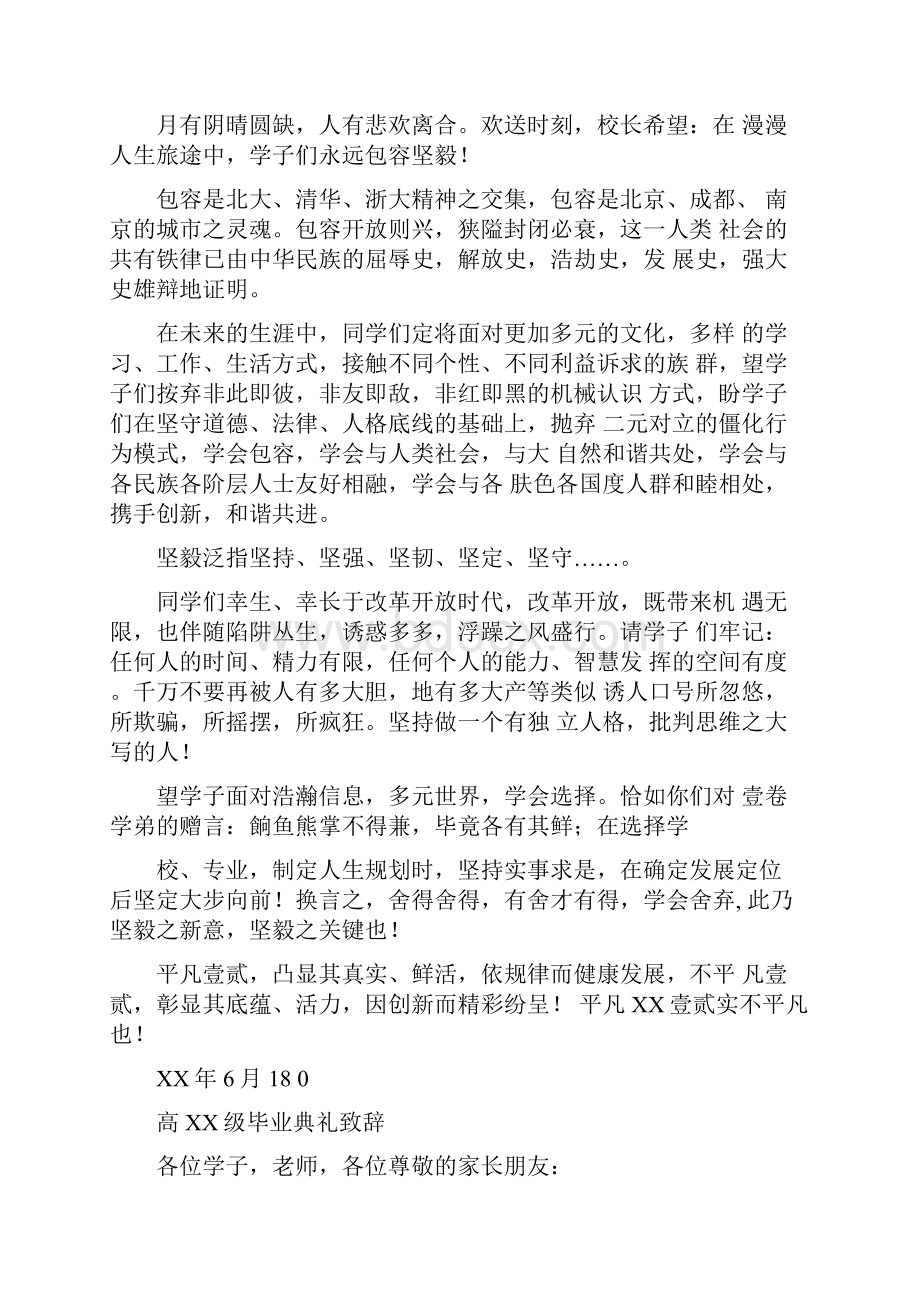 高中毕业典礼致辞合集.docx_第2页