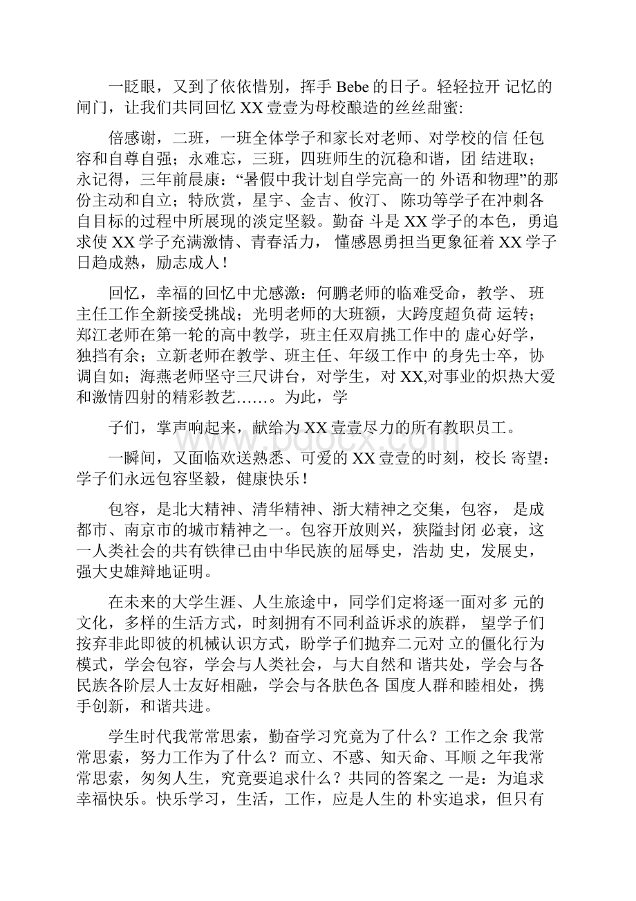 高中毕业典礼致辞合集.docx_第3页