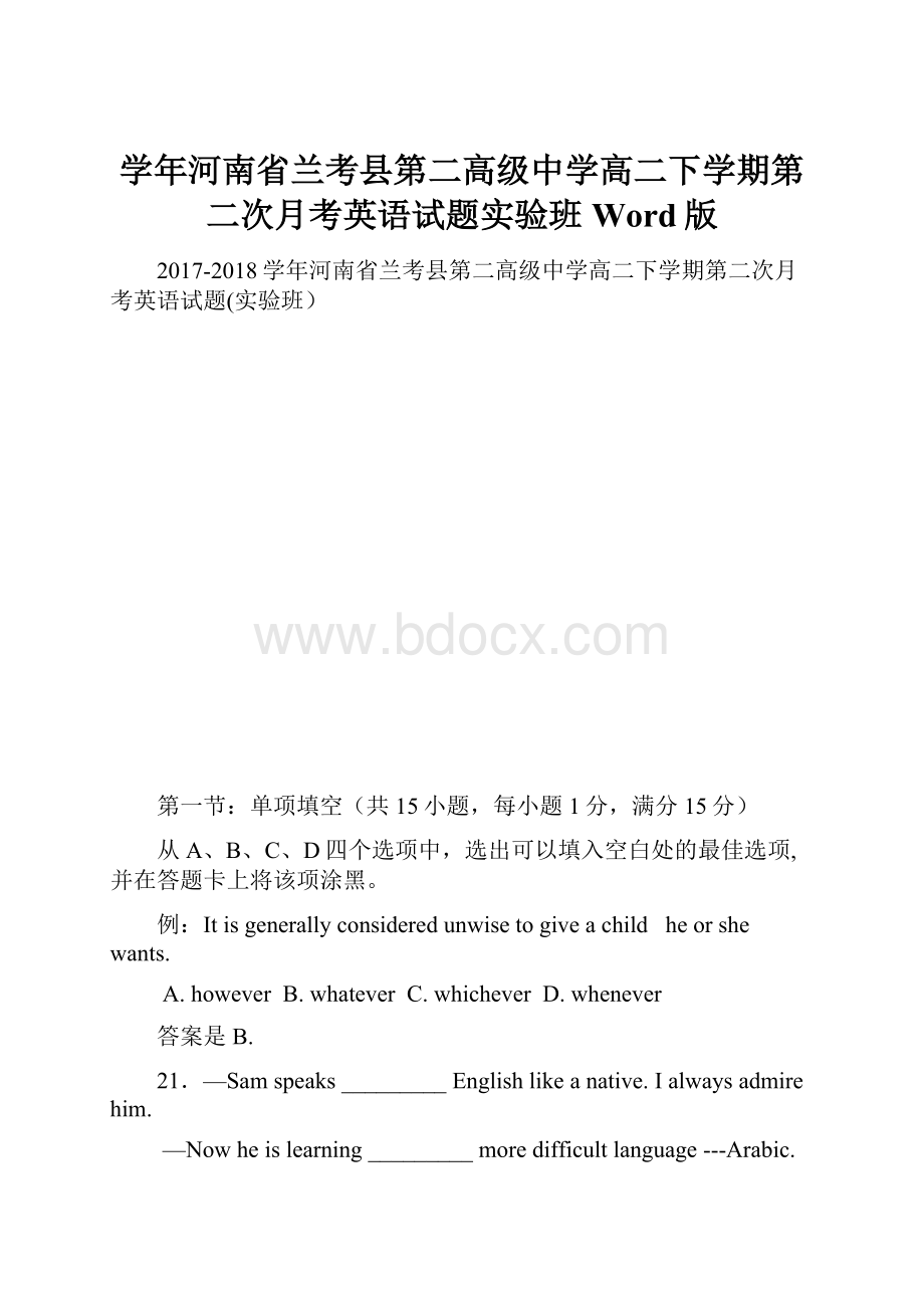 学年河南省兰考县第二高级中学高二下学期第二次月考英语试题实验班 Word版.docx_第1页