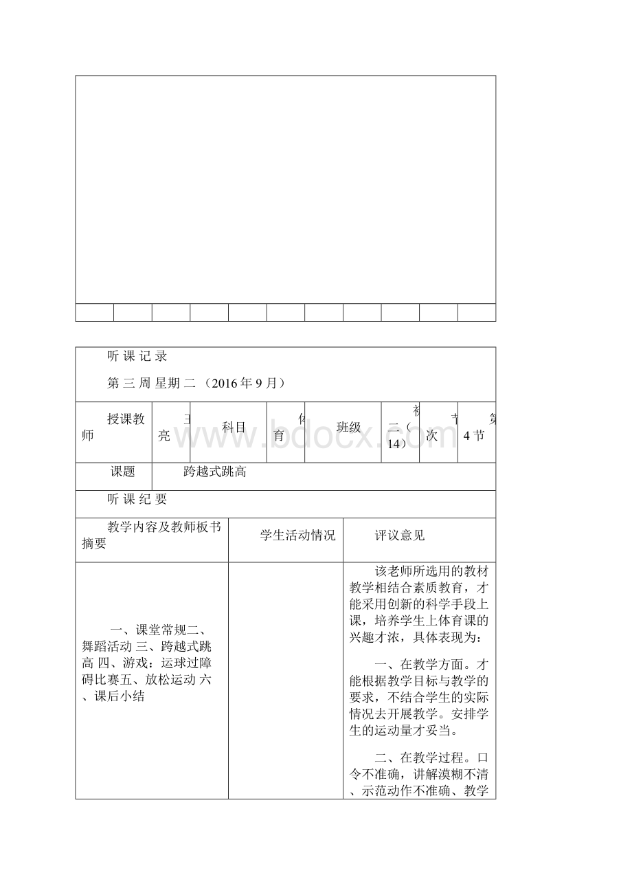 20XX高中体育实习听课记录12篇汇总.docx_第2页