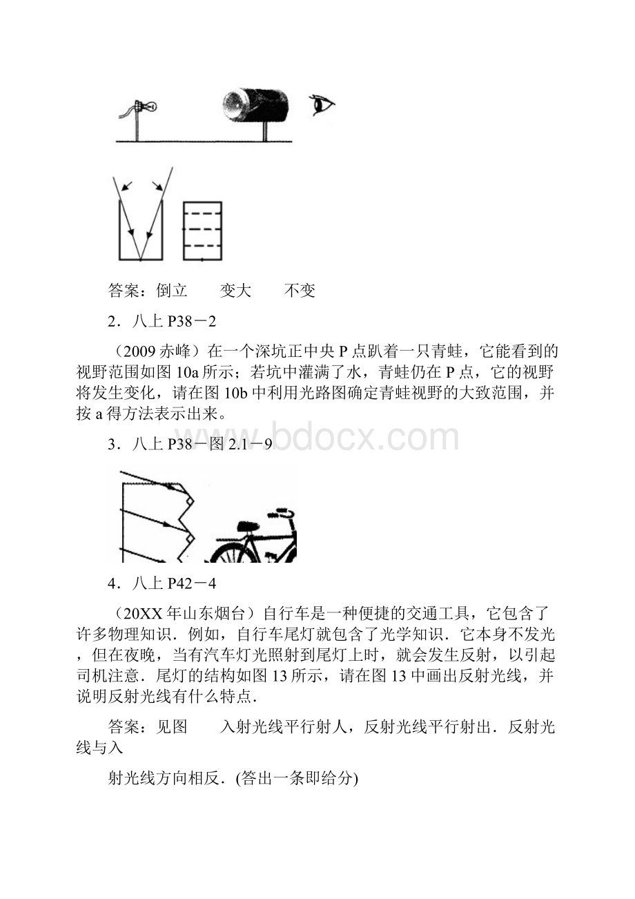 中考物理由课本插图或习题衍生的试题人教新.docx_第3页