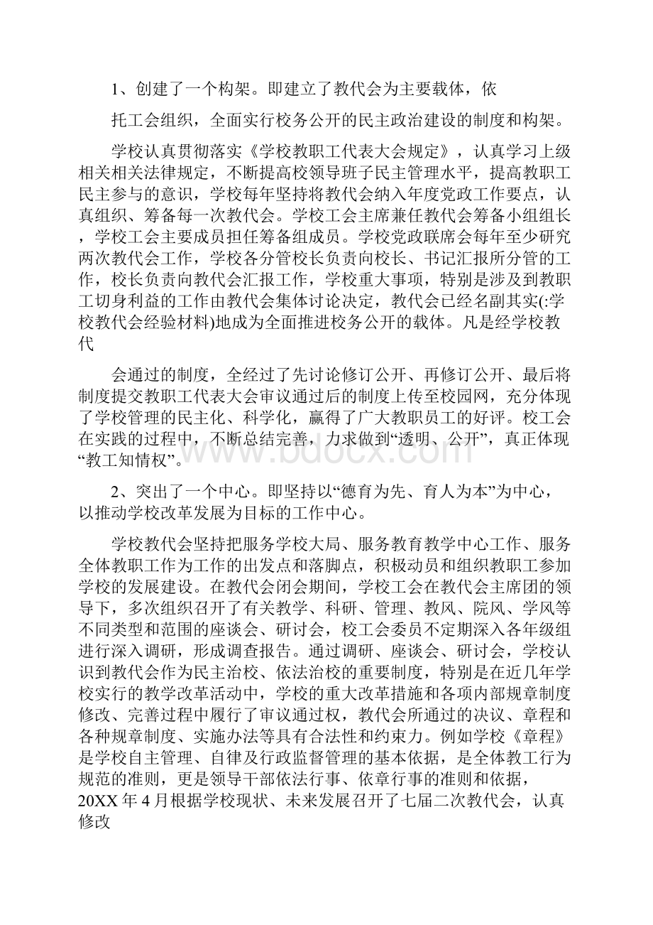 学校教代会经验材料.docx_第2页