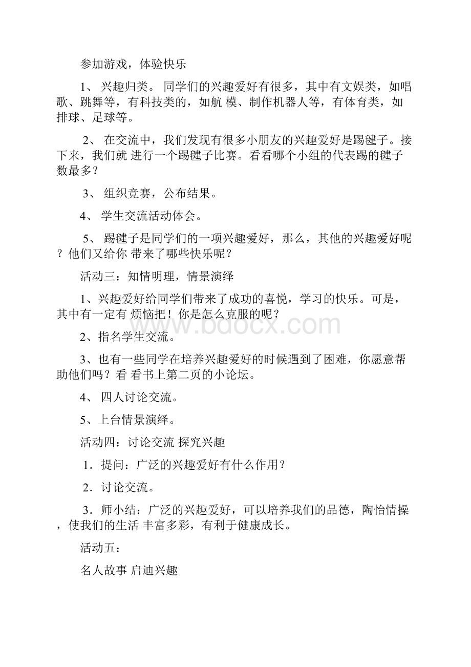 五年级心理健康教案.docx_第2页